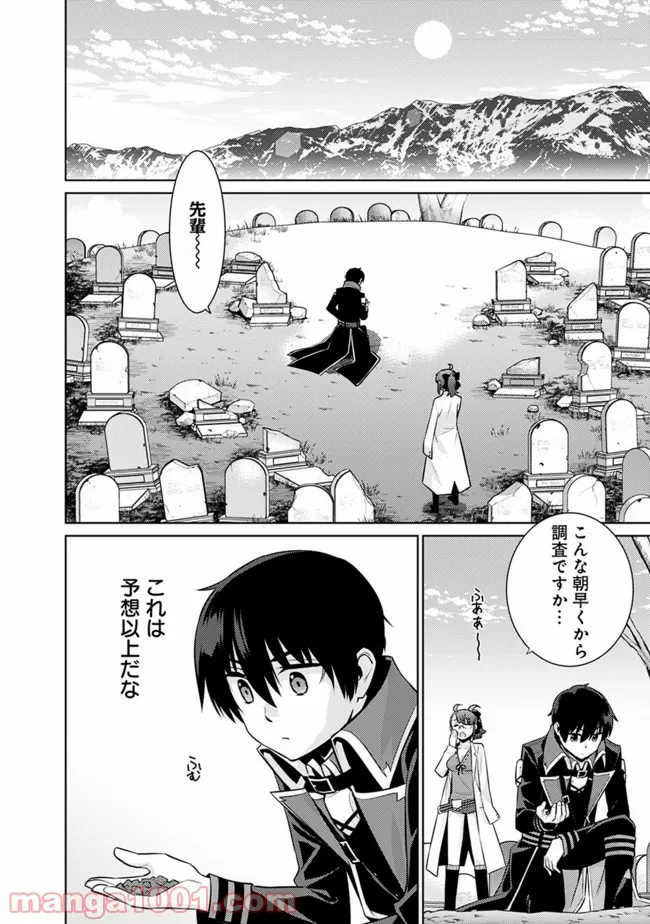 劣等眼の転生魔術師 ～虐げられた最強の孤児が異世界で無双する～ 第37話 - Trang 6