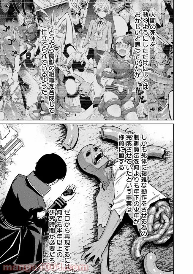 劣等眼の転生魔術師 ～虐げられた最強の孤児が異世界で無双する～ 第37話 - Trang 7