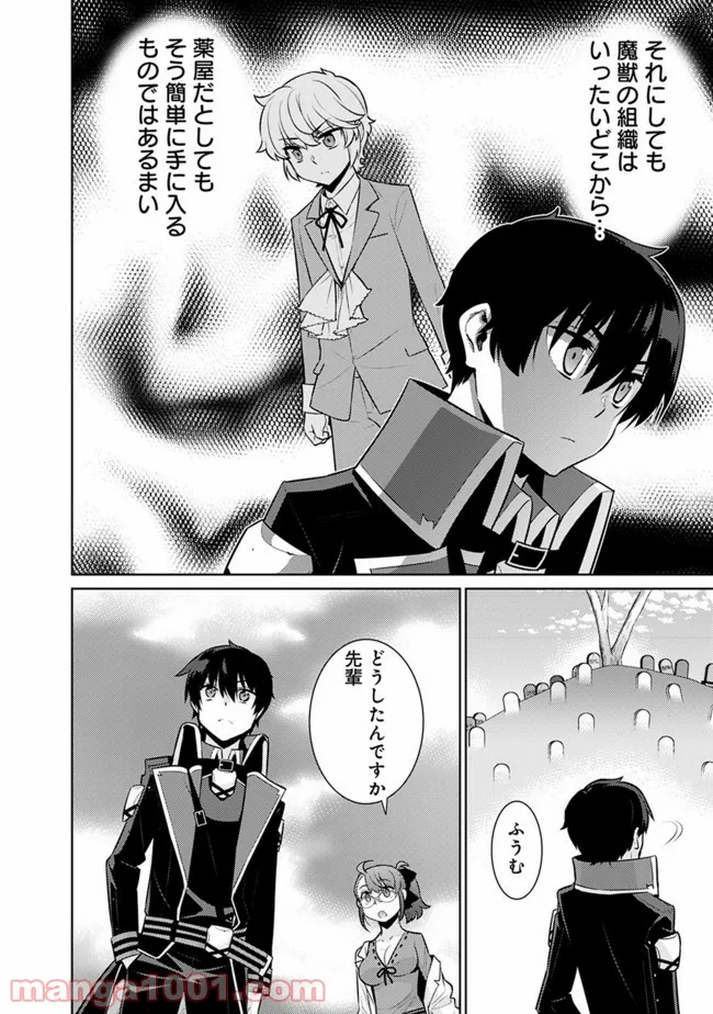 劣等眼の転生魔術師 ～虐げられた最強の孤児が異世界で無双する～ 第37話 - Trang 8