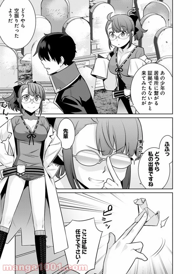 劣等眼の転生魔術師 ～虐げられた最強の孤児が異世界で無双する～ 第37話 - Trang 9