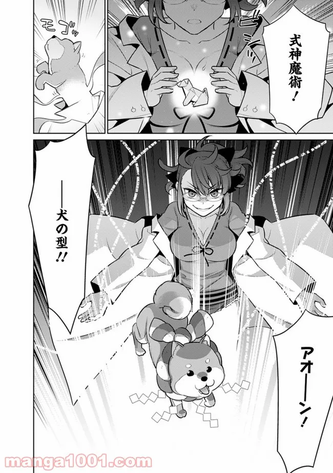 劣等眼の転生魔術師 ～虐げられた最強の孤児が異世界で無双する～ 第37話 - Trang 10