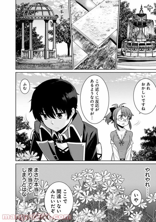 劣等眼の転生魔術師 ～虐げられた最強の孤児が異世界で無双する～ 第38話 - Trang 2