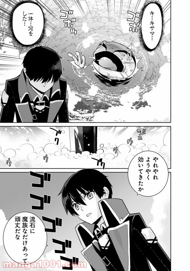 劣等眼の転生魔術師 ～虐げられた最強の孤児が異世界で無双する～ 第38話 - Trang 11