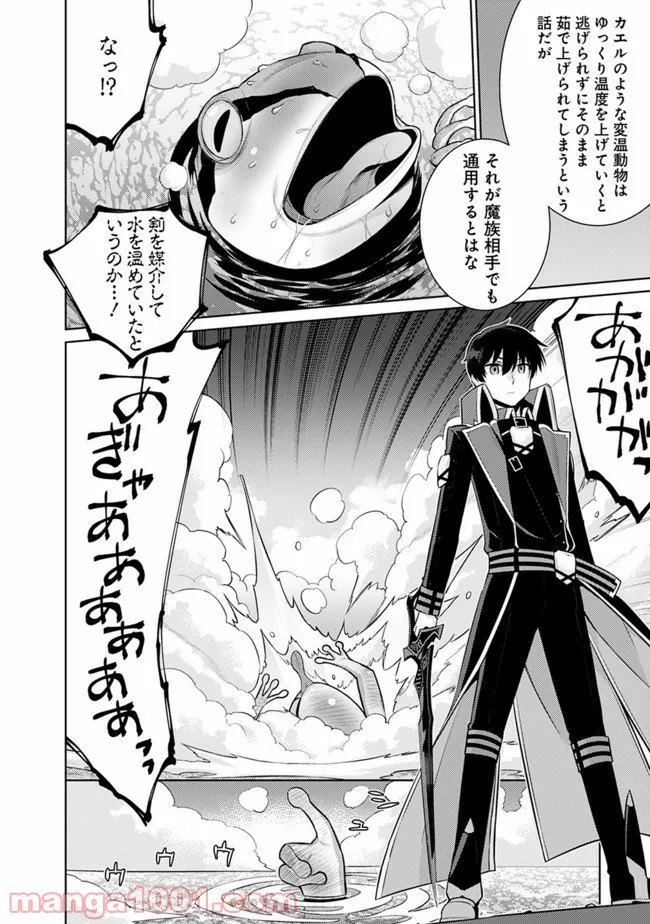 劣等眼の転生魔術師 ～虐げられた最強の孤児が異世界で無双する～ 第38話 - Trang 12
