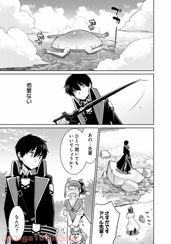劣等眼の転生魔術師 ～虐げられた最強の孤児が異世界で無双する～ 第38話 - Trang 13