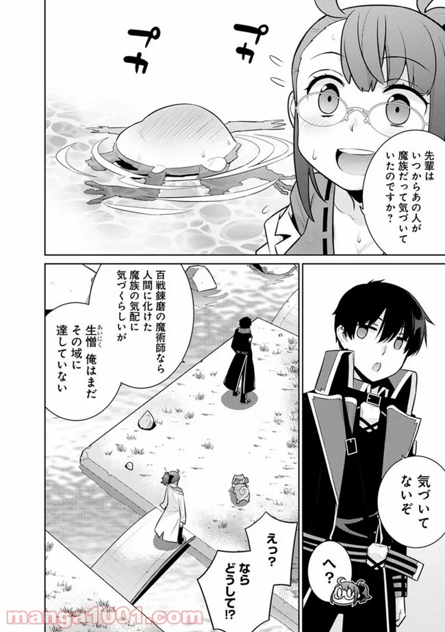 劣等眼の転生魔術師 ～虐げられた最強の孤児が異世界で無双する～ 第38話 - Trang 14