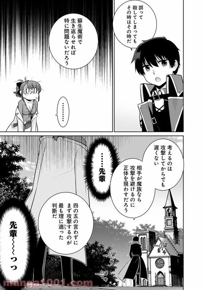 劣等眼の転生魔術師 ～虐げられた最強の孤児が異世界で無双する～ 第38話 - Trang 15