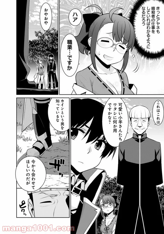 劣等眼の転生魔術師 ～虐げられた最強の孤児が異世界で無双する～ 第38話 - Trang 4