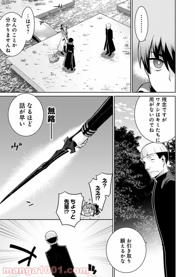 劣等眼の転生魔術師 ～虐げられた最強の孤児が異世界で無双する～ 第38話 - Trang 5