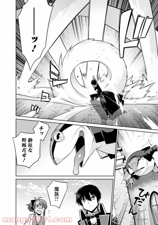 劣等眼の転生魔術師 ～虐げられた最強の孤児が異世界で無双する～ 第38話 - Trang 6