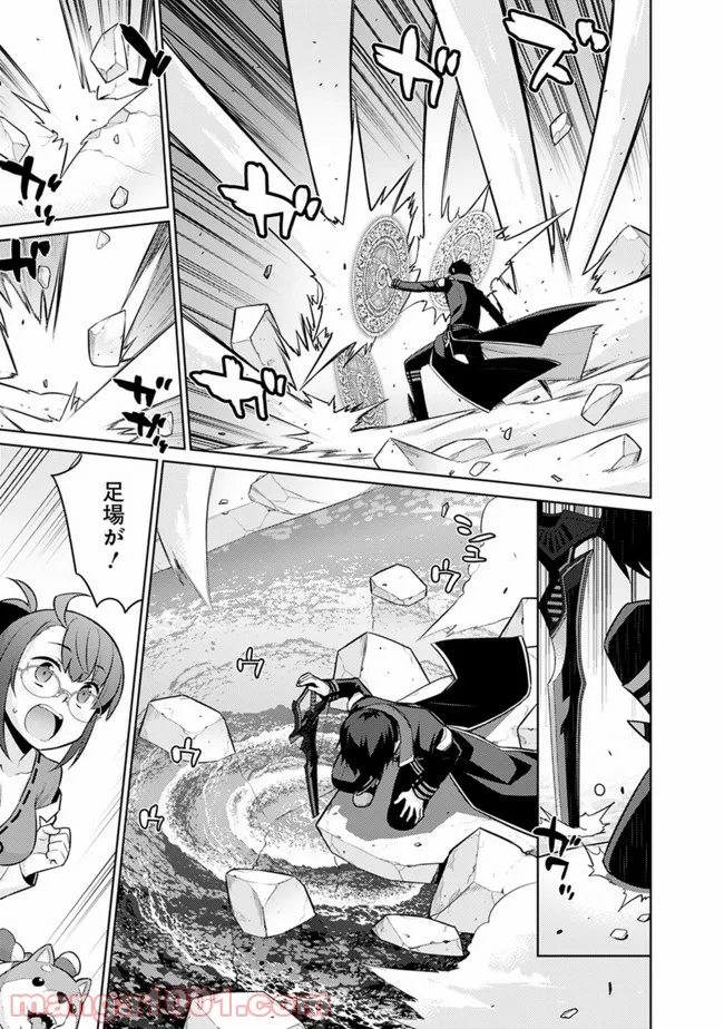 劣等眼の転生魔術師 ～虐げられた最強の孤児が異世界で無双する～ 第38話 - Trang 9