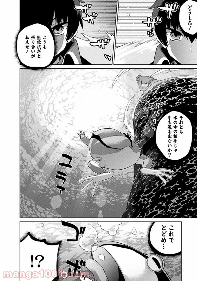 劣等眼の転生魔術師 ～虐げられた最強の孤児が異世界で無双する～ 第38話 - Trang 10
