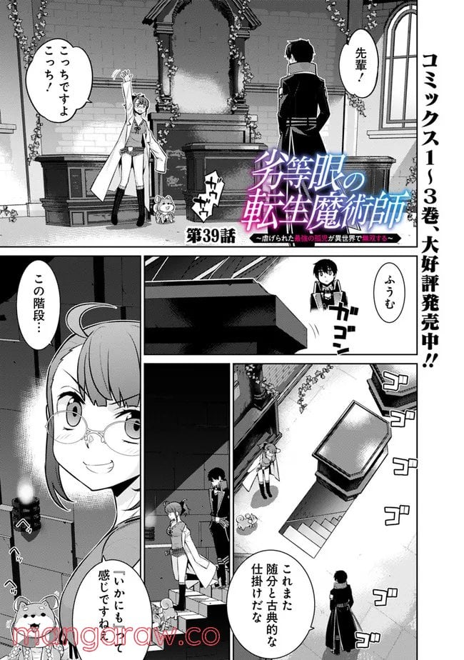 劣等眼の転生魔術師 ～虐げられた最強の孤児が異世界で無双する～ 第39話 - Trang 1