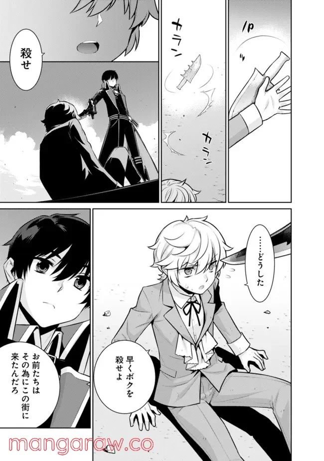 劣等眼の転生魔術師 ～虐げられた最強の孤児が異世界で無双する～ 第39話 - Trang 11