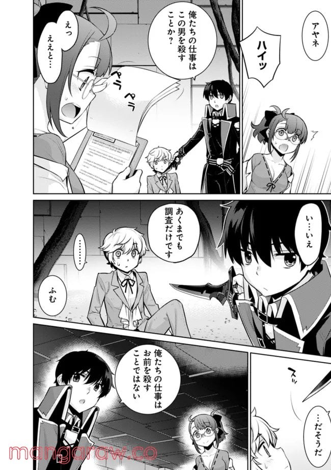 劣等眼の転生魔術師 ～虐げられた最強の孤児が異世界で無双する～ 第39話 - Trang 12