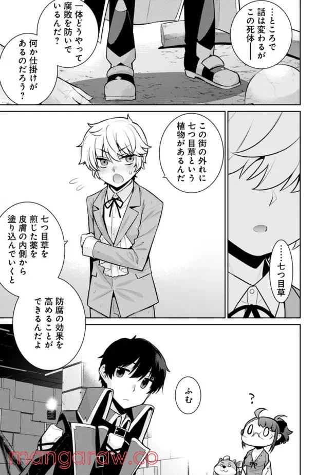 劣等眼の転生魔術師 ～虐げられた最強の孤児が異世界で無双する～ 第39話 - Trang 13