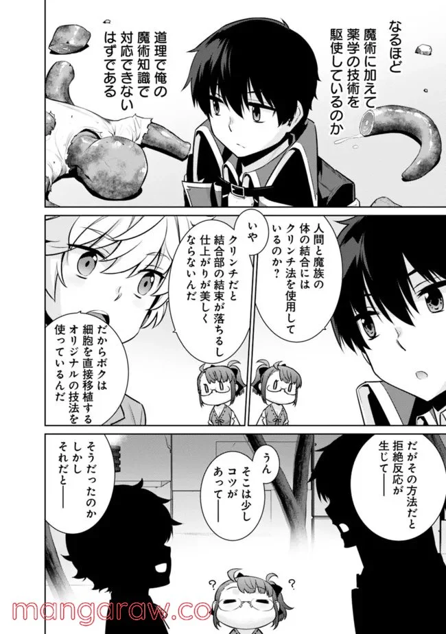 劣等眼の転生魔術師 ～虐げられた最強の孤児が異世界で無双する～ 第39話 - Trang 14