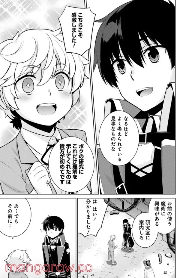 劣等眼の転生魔術師 ～虐げられた最強の孤児が異世界で無双する～ 第39話 - Trang 15