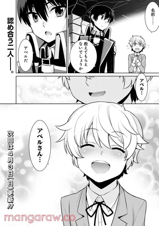 劣等眼の転生魔術師 ～虐げられた最強の孤児が異世界で無双する～ 第39話 - Trang 16