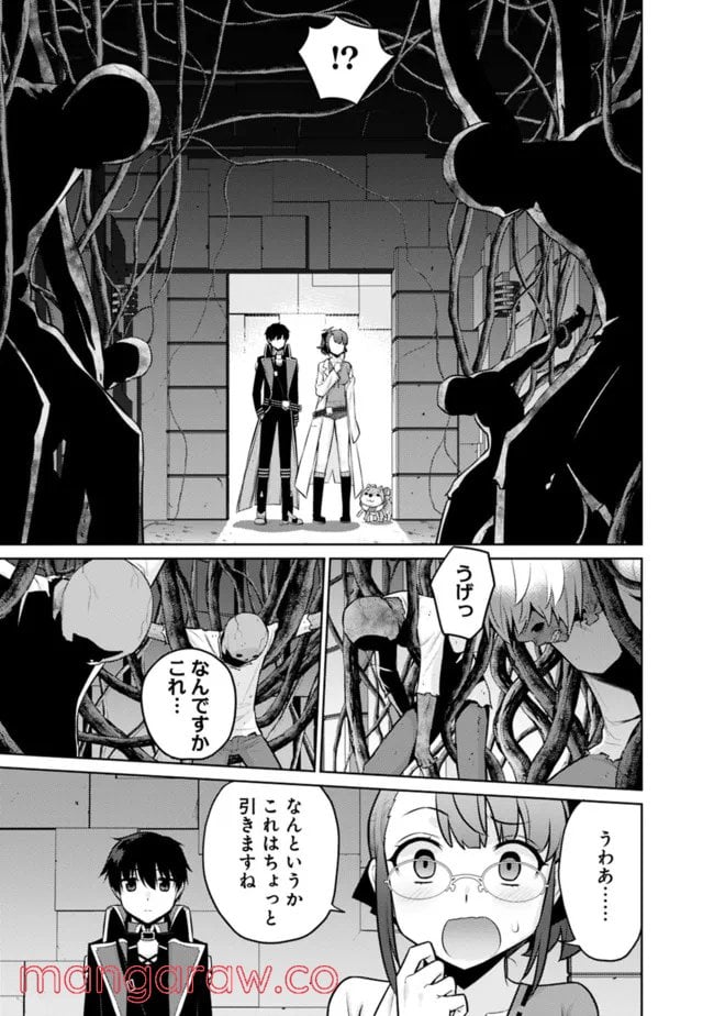 劣等眼の転生魔術師 ～虐げられた最強の孤児が異世界で無双する～ 第39話 - Trang 3