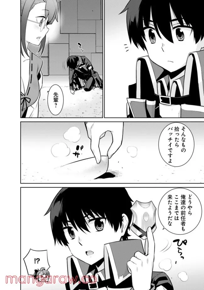 劣等眼の転生魔術師 ～虐げられた最強の孤児が異世界で無双する～ 第39話 - Trang 4