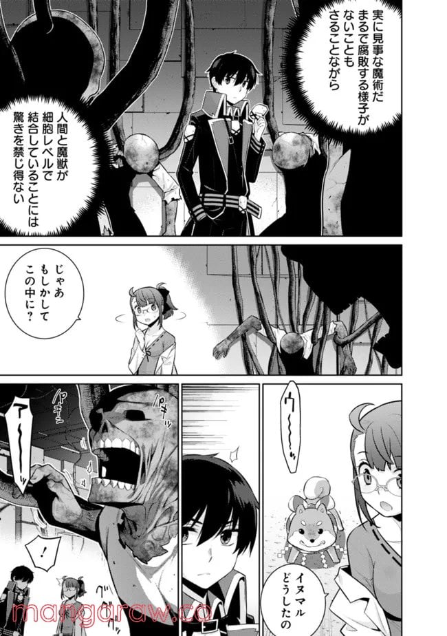 劣等眼の転生魔術師 ～虐げられた最強の孤児が異世界で無双する～ 第39話 - Trang 5