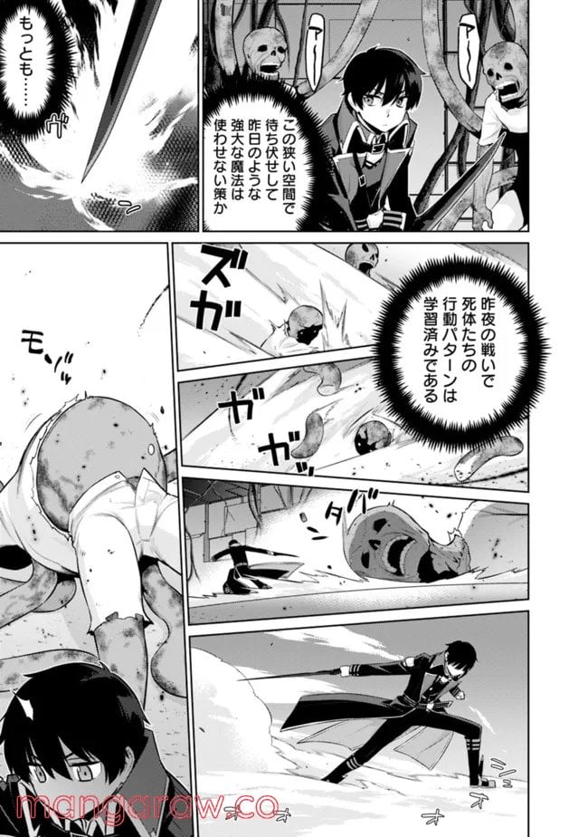 劣等眼の転生魔術師 ～虐げられた最強の孤児が異世界で無双する～ 第39話 - Trang 7
