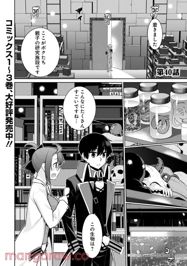 劣等眼の転生魔術師 ～虐げられた最強の孤児が異世界で無双する～ 第40話 - Trang 1