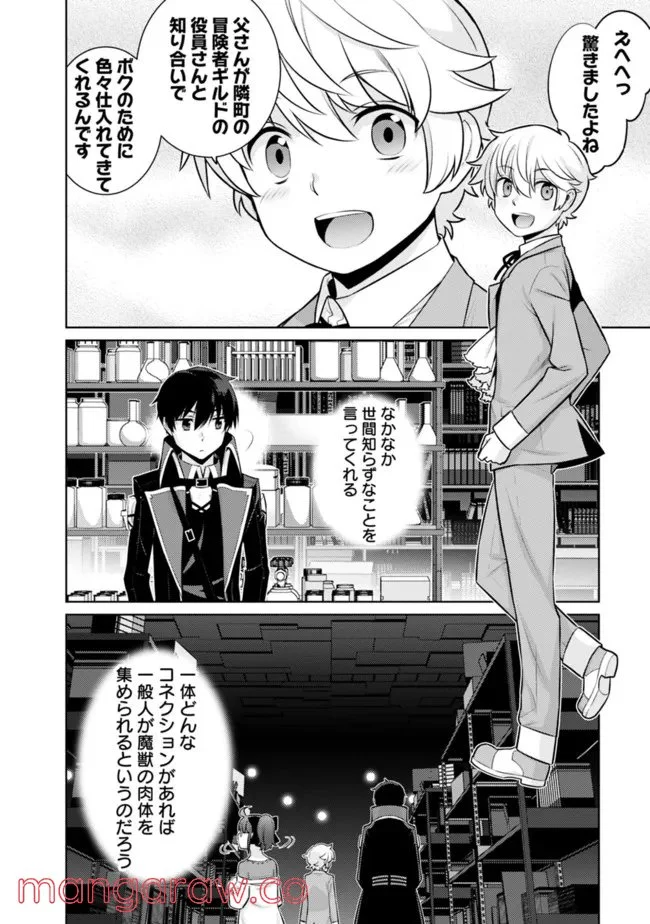 劣等眼の転生魔術師 ～虐げられた最強の孤児が異世界で無双する～ 第40話 - Trang 2
