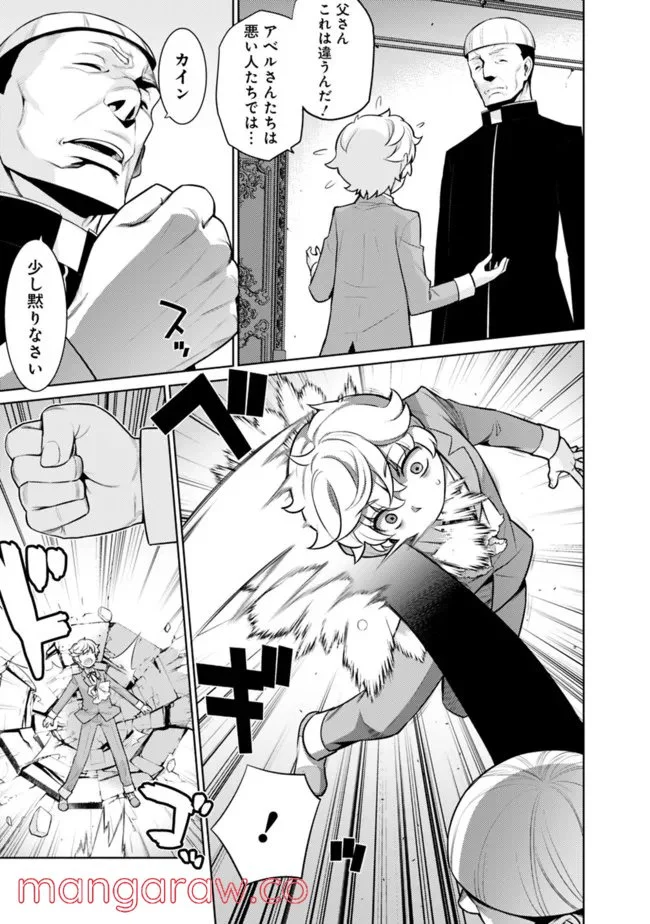 劣等眼の転生魔術師 ～虐げられた最強の孤児が異世界で無双する～ 第40話 - Trang 11
