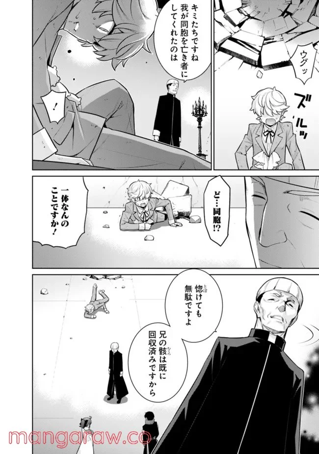 劣等眼の転生魔術師 ～虐げられた最強の孤児が異世界で無双する～ 第40話 - Trang 12