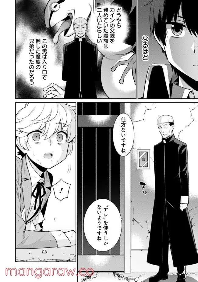 劣等眼の転生魔術師 ～虐げられた最強の孤児が異世界で無双する～ 第40話 - Trang 13