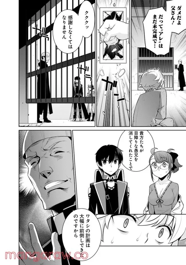 劣等眼の転生魔術師 ～虐げられた最強の孤児が異世界で無双する～ 第40話 - Trang 14