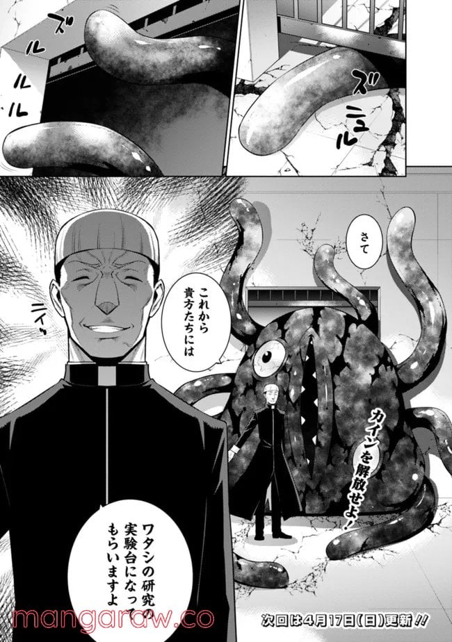 劣等眼の転生魔術師 ～虐げられた最強の孤児が異世界で無双する～ 第40話 - Trang 15