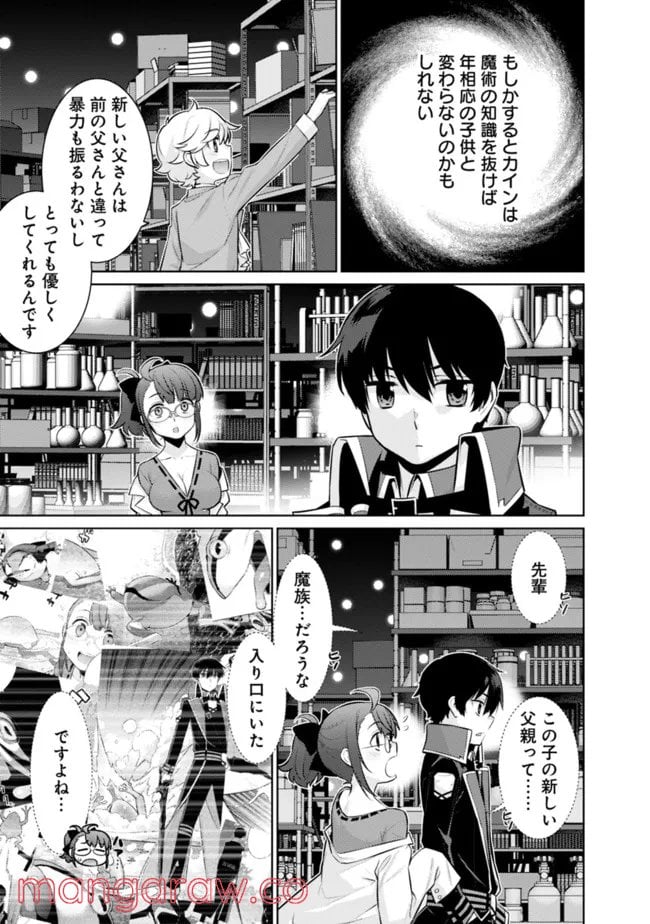劣等眼の転生魔術師 ～虐げられた最強の孤児が異世界で無双する～ 第40話 - Trang 3