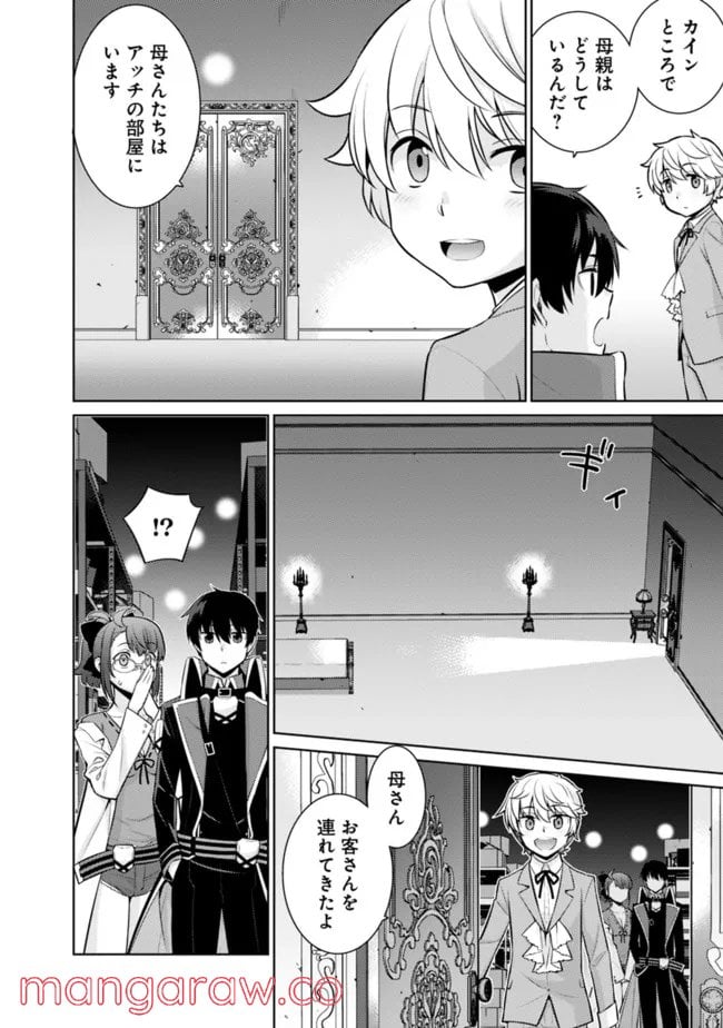 劣等眼の転生魔術師 ～虐げられた最強の孤児が異世界で無双する～ 第40話 - Trang 4