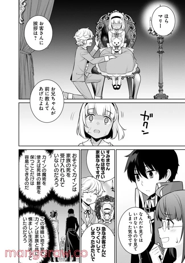 劣等眼の転生魔術師 ～虐げられた最強の孤児が異世界で無双する～ 第40話 - Trang 6