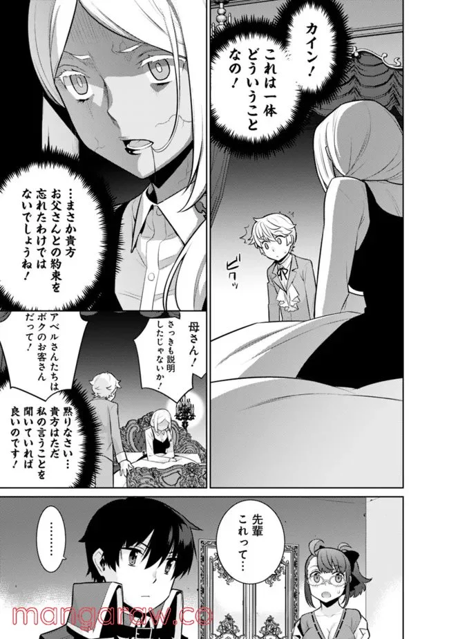 劣等眼の転生魔術師 ～虐げられた最強の孤児が異世界で無双する～ 第40話 - Trang 7