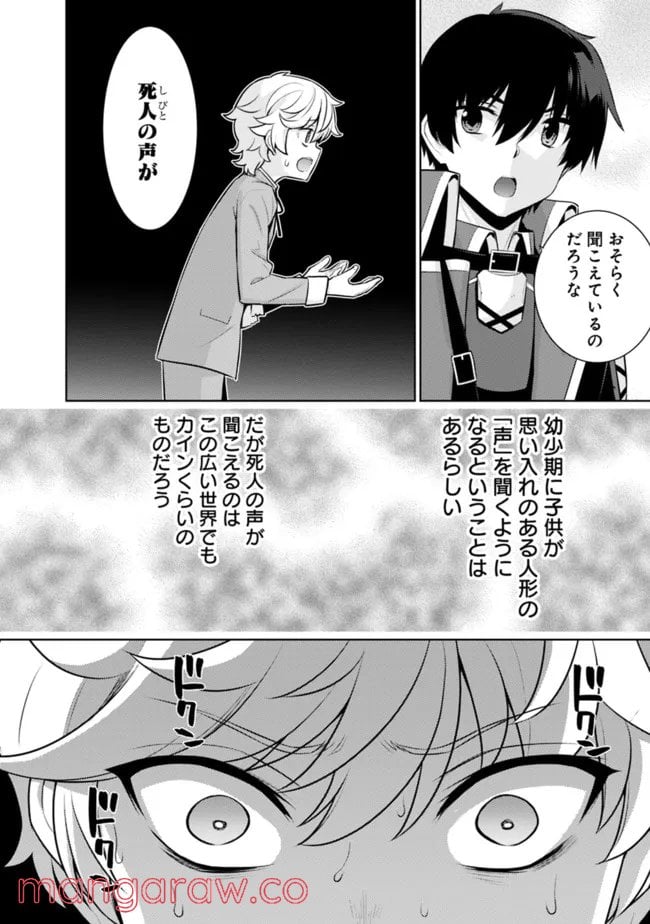 劣等眼の転生魔術師 ～虐げられた最強の孤児が異世界で無双する～ 第40話 - Trang 8