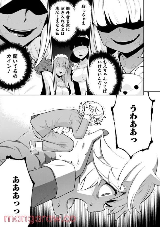 劣等眼の転生魔術師 ～虐げられた最強の孤児が異世界で無双する～ 第40話 - Trang 9