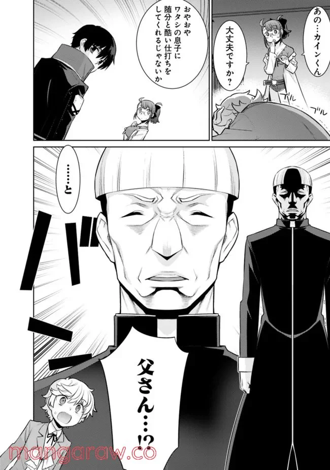 劣等眼の転生魔術師 ～虐げられた最強の孤児が異世界で無双する～ 第40話 - Trang 10