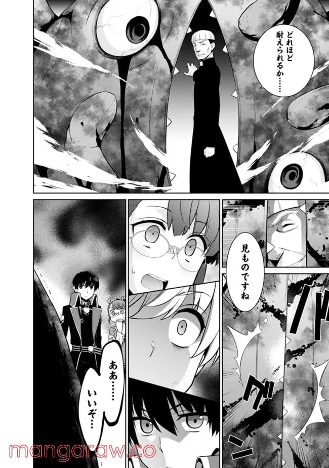 劣等眼の転生魔術師 ～虐げられた最強の孤児が異世界で無双する～ 第41話 - Trang 2