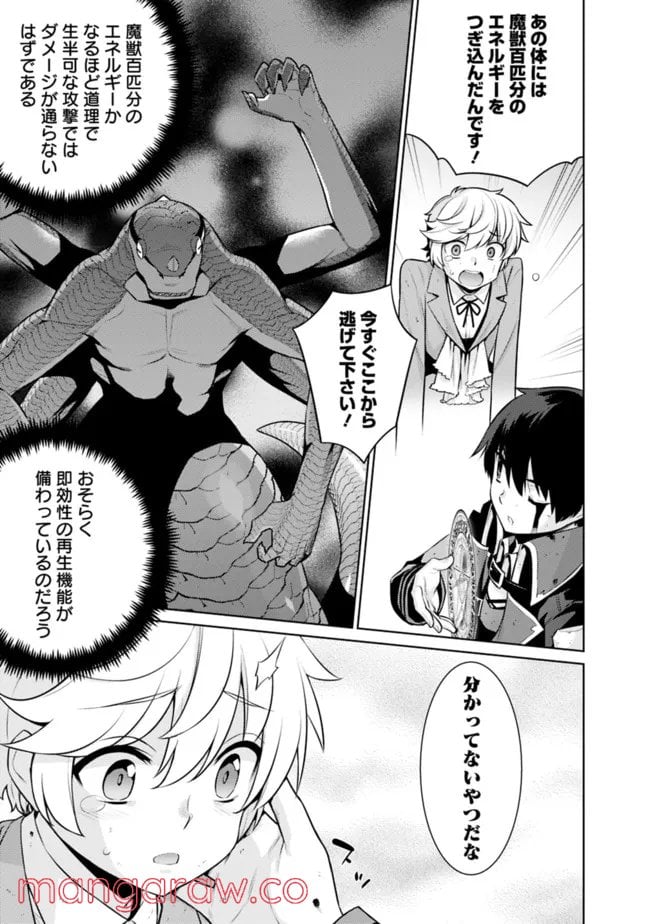 劣等眼の転生魔術師 ～虐げられた最強の孤児が異世界で無双する～ 第41話 - Trang 11