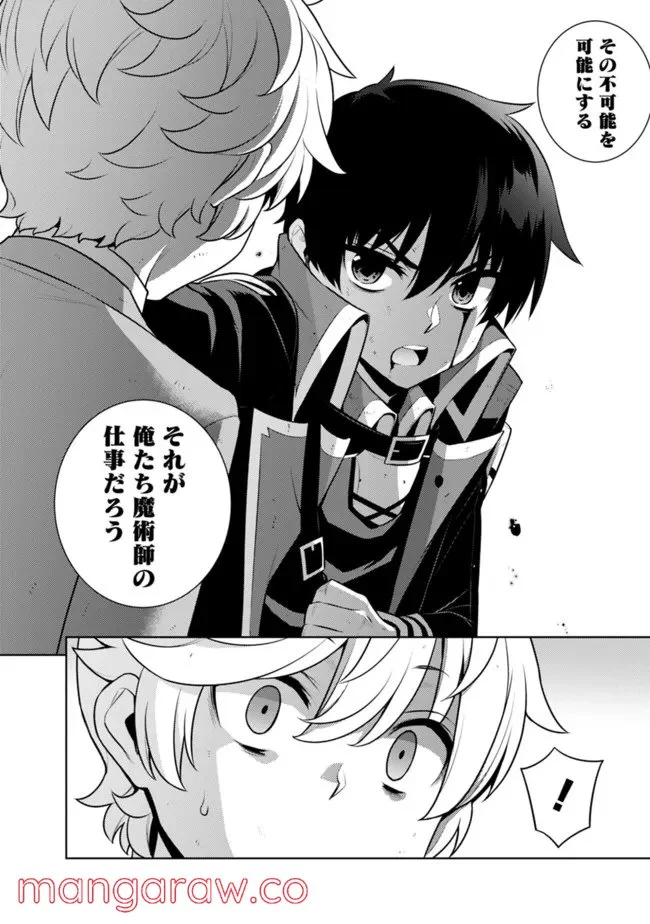 劣等眼の転生魔術師 ～虐げられた最強の孤児が異世界で無双する～ 第41話 - Trang 12