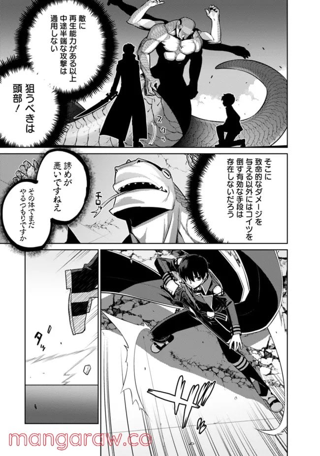 劣等眼の転生魔術師 ～虐げられた最強の孤児が異世界で無双する～ 第41話 - Trang 13