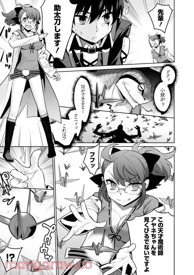 劣等眼の転生魔術師 ～虐げられた最強の孤児が異世界で無双する～ 第41話 - Trang 15