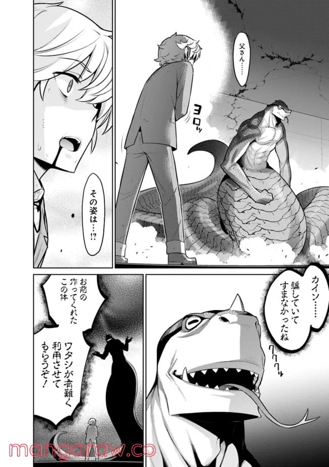 劣等眼の転生魔術師 ～虐げられた最強の孤児が異世界で無双する～ 第41話 - Trang 4