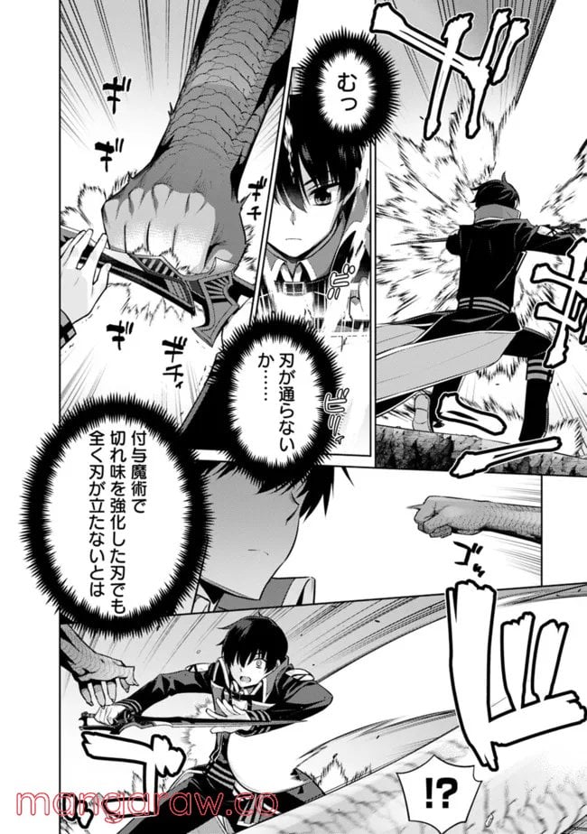 劣等眼の転生魔術師 ～虐げられた最強の孤児が異世界で無双する～ 第41話 - Trang 8