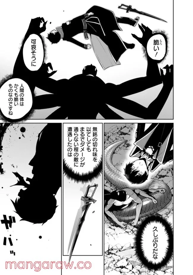 劣等眼の転生魔術師 ～虐げられた最強の孤児が異世界で無双する～ 第41話 - Trang 9