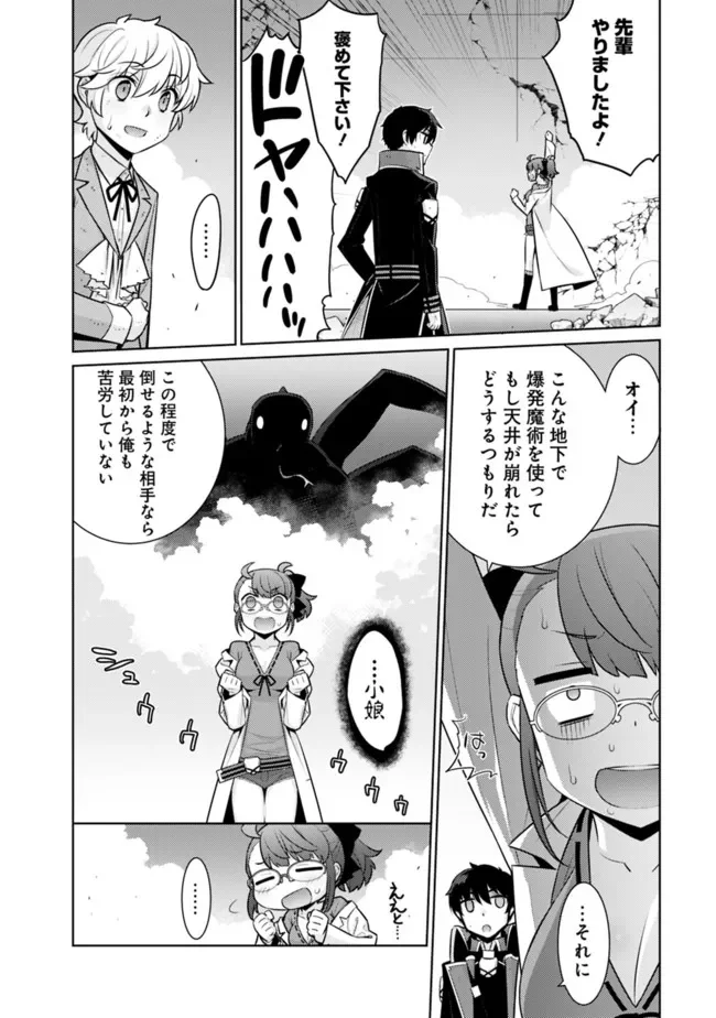 劣等眼の転生魔術師 ～虐げられた最強の孤児が異世界で無双する～ 第42話 - Trang 2